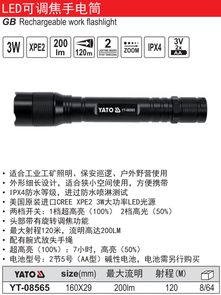 工业用多功能强光可调焦手电筒