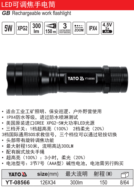 工业用多功能强光可调焦手电筒