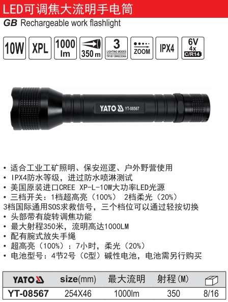 工业用多功能强光可调焦大流明手电筒