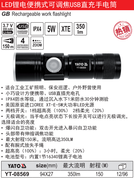 工业用多功能强光可调焦USB充电手电筒