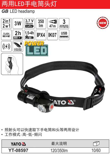 两用LED手电筒头灯