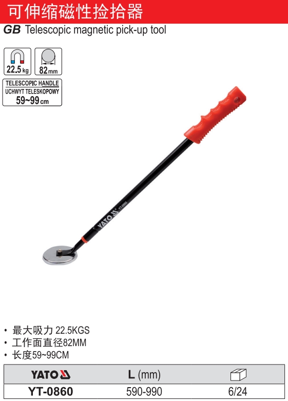 可伸缩磁性捡拾器