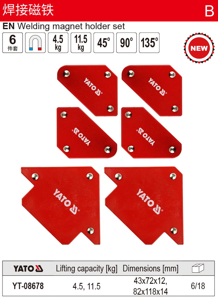 6件套焊接磁铁