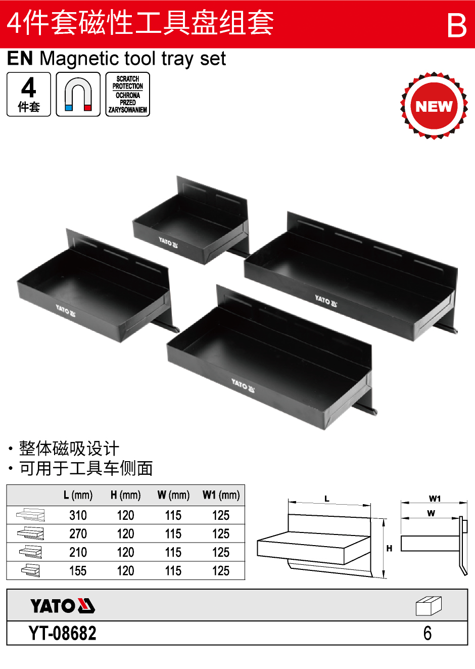4件套磁性工具盘组套