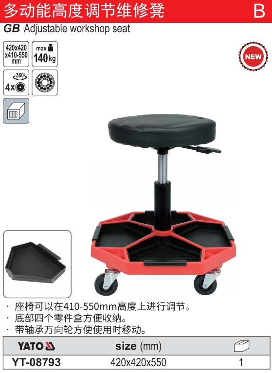 多动能高度调节维修凳