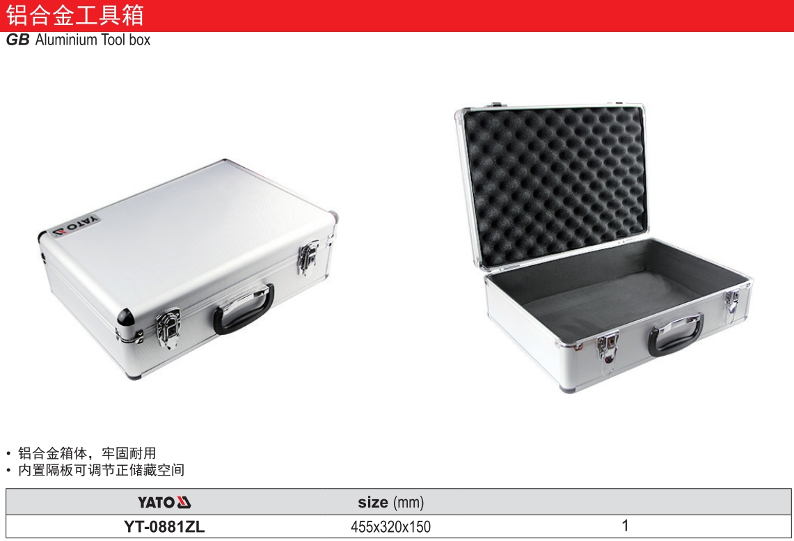 铝合金工具箱