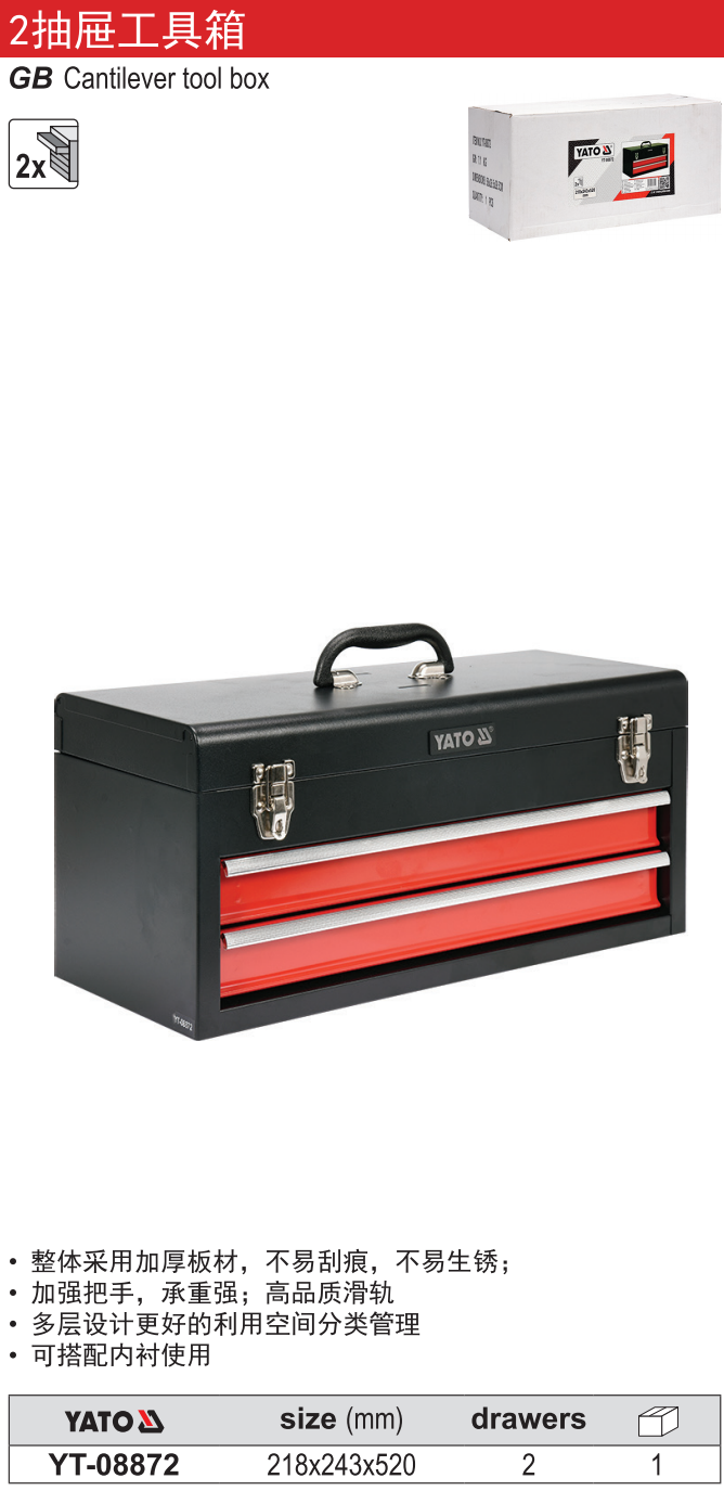 2抽屉工具箱