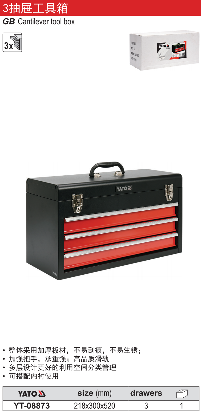3抽屉工具箱