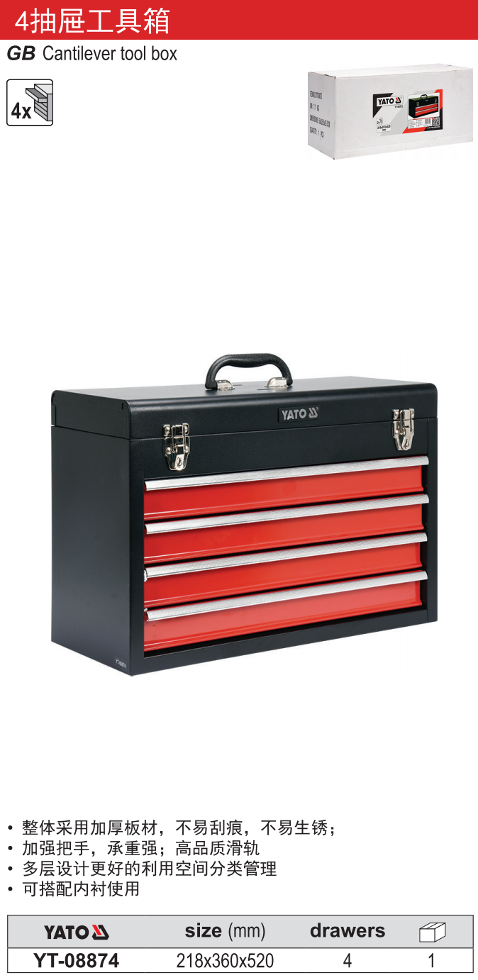 4抽屉工具箱