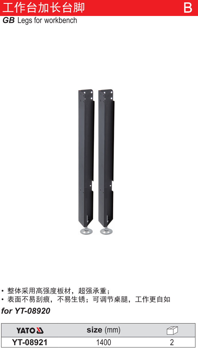 高档工作台加长台脚