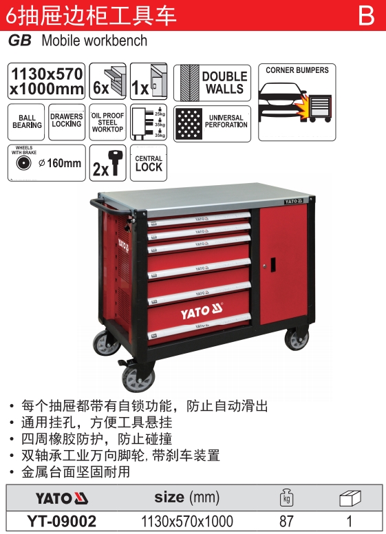 高档6抽屉边柜工具车