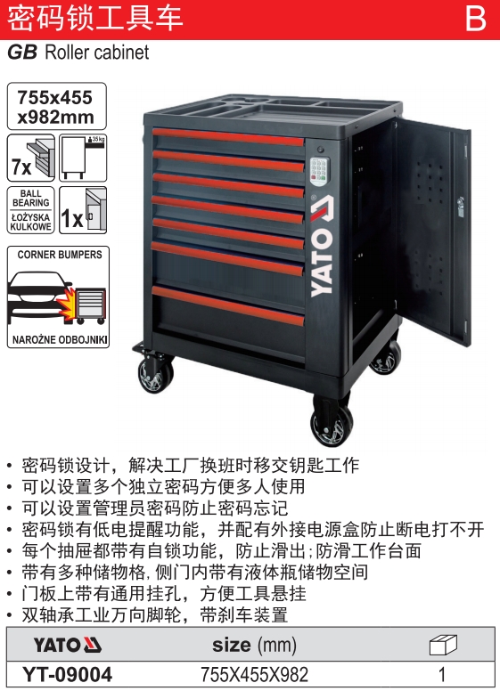 7抽屉密码工具车