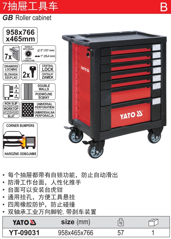 高档7抽屉工具车