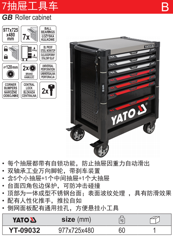 高档7抽屉工具车