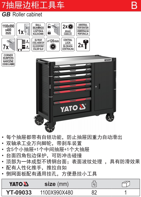高档7抽屉边柜工具车
