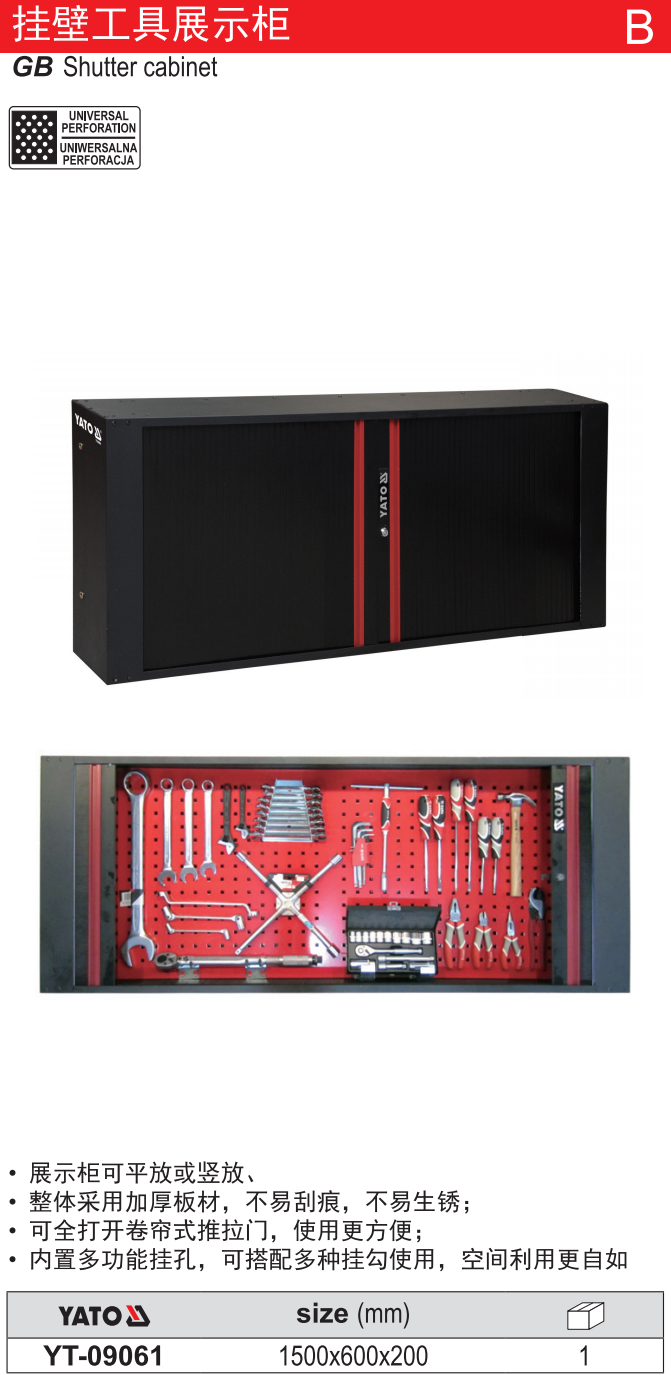挂壁工具展示柜