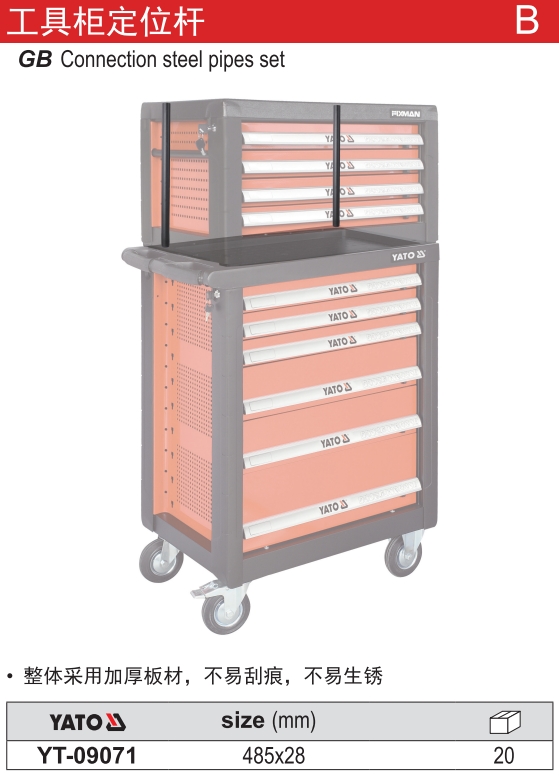 高档工具柜定位杆