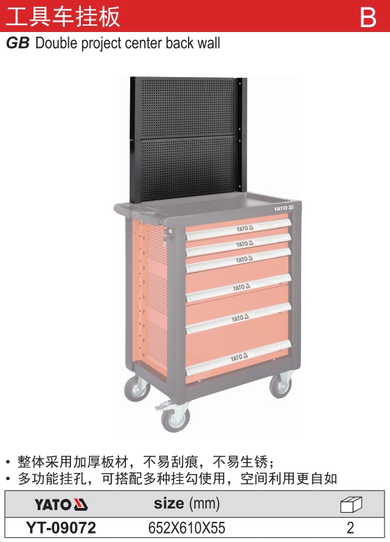 高档工具车挂板