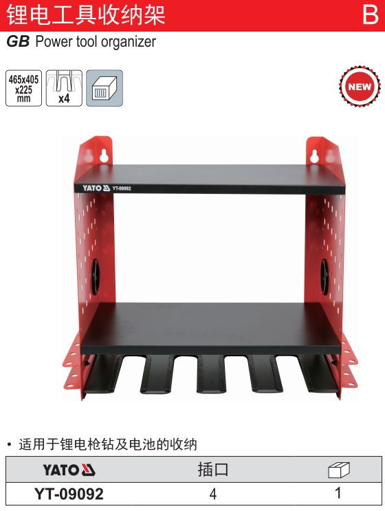 锂电工具收纳架