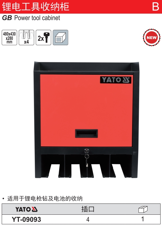 锂电工具收纳柜