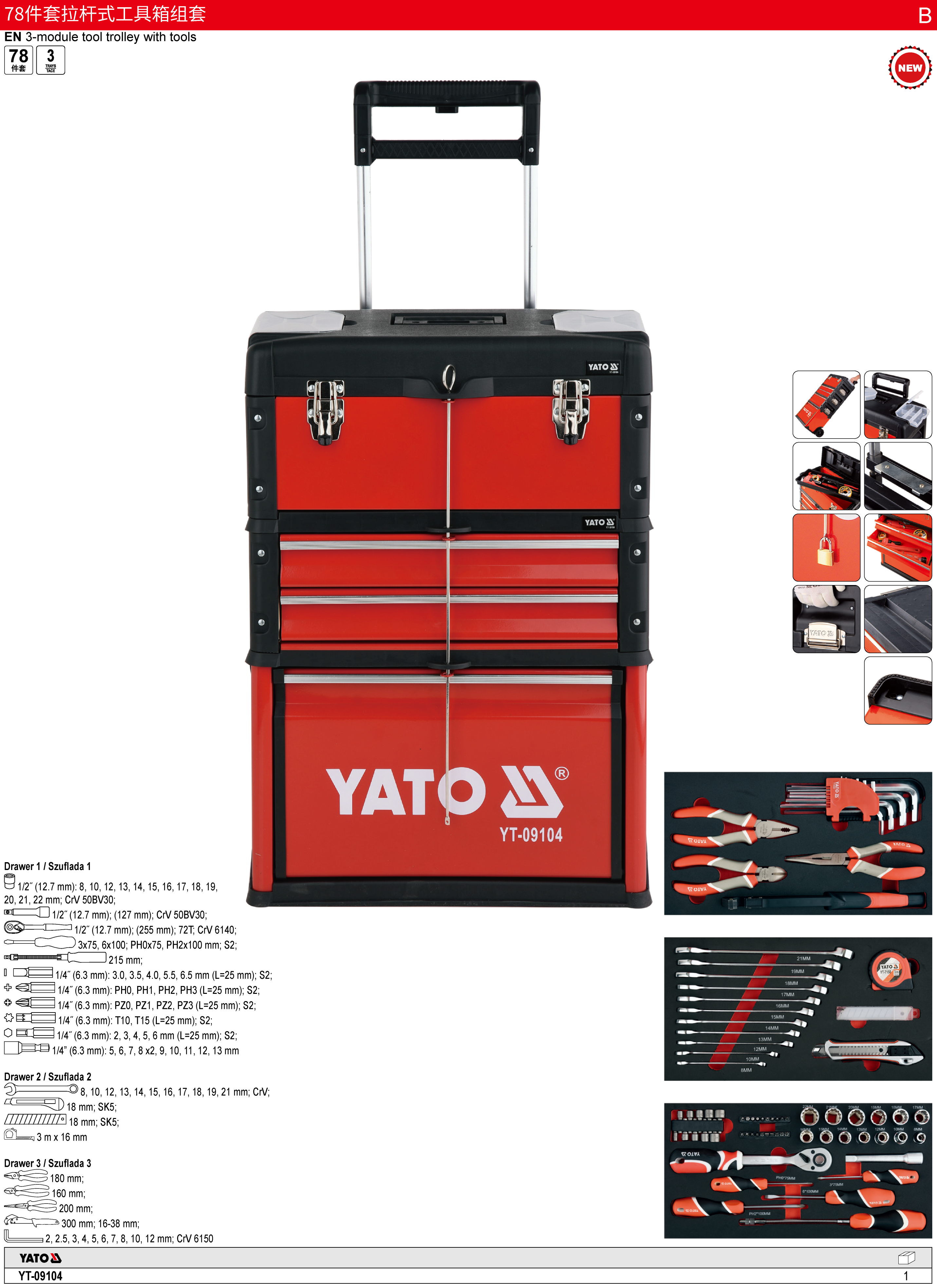 78件套拉杆式工具箱组套