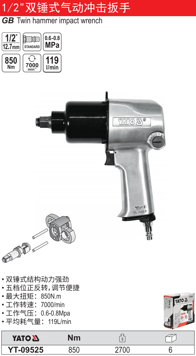 双锤式汽动冲击扳手