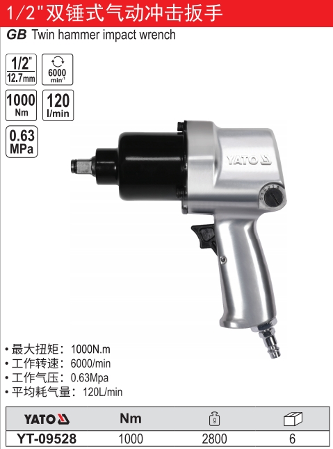 双锤式汽动冲击扳手