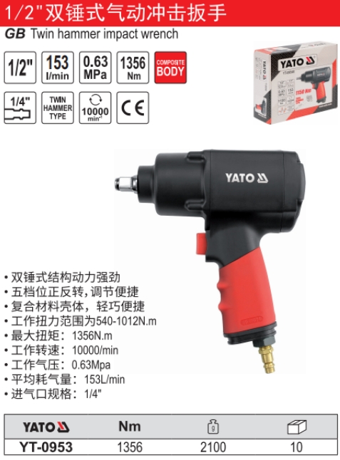 双锤式气动冲击扳手