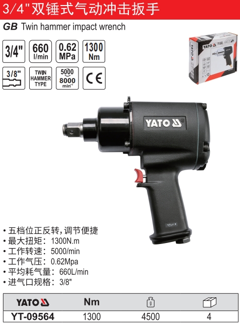 双锤式气动冲击扳手