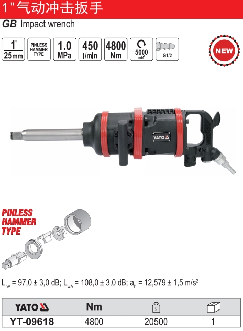 1“气动冲击扳手