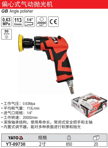 偏心式气动抛光机