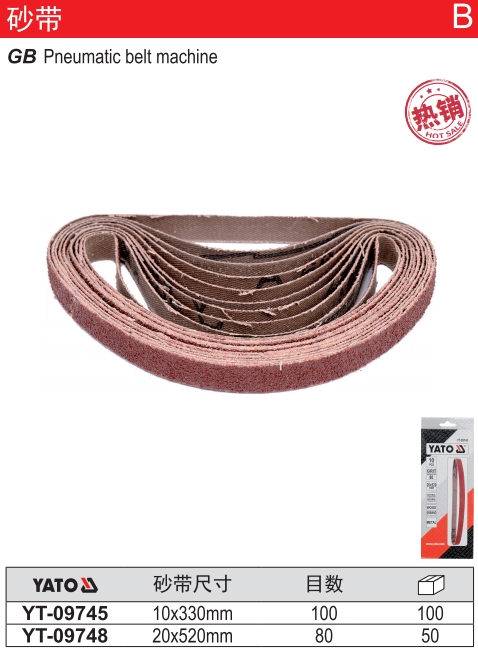 气动砂带机砂带