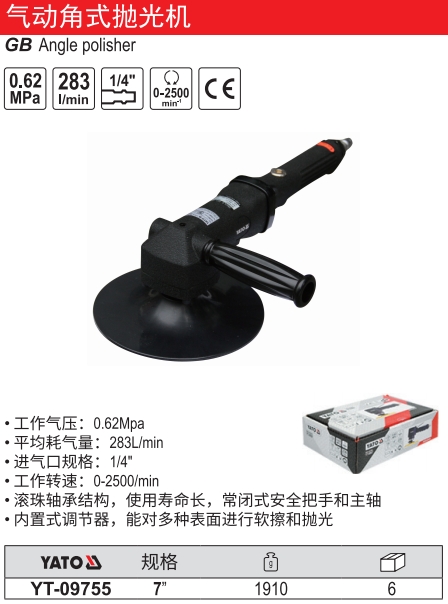 气动角式抛光机