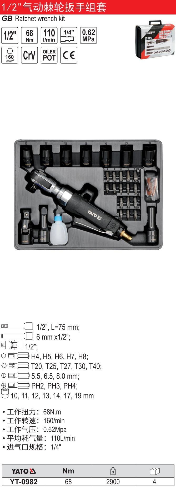 气动棘轮扳手组套