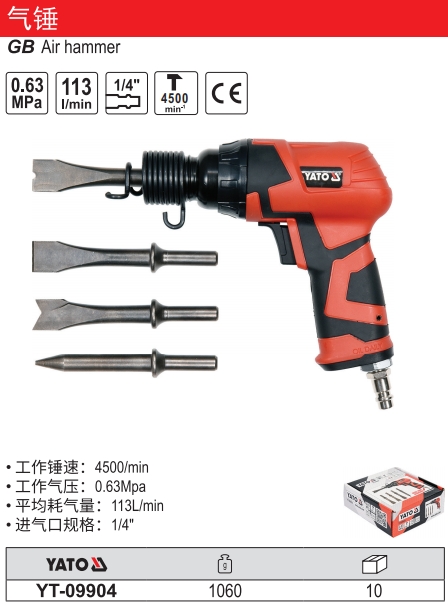 气锤