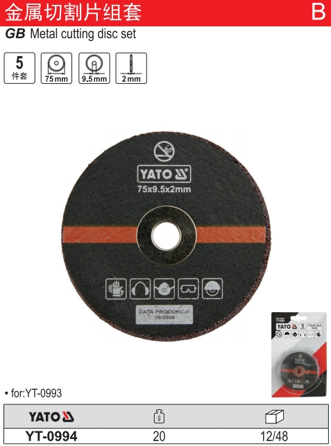 金属切割片组套