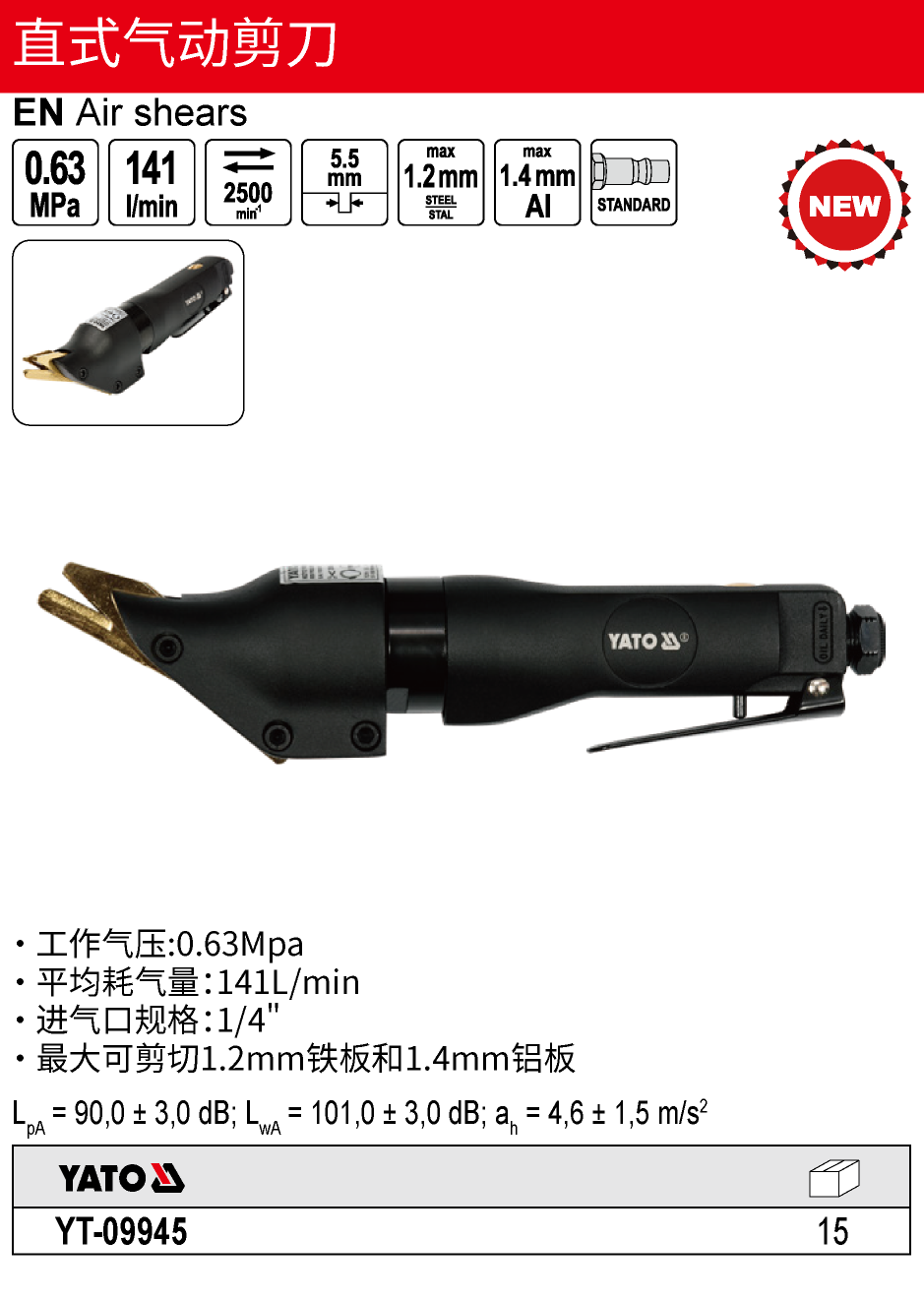 直式气动剪刀