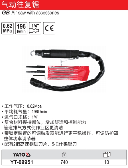 高档气动往复锯