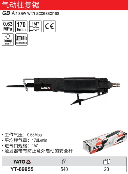 气动往复锯