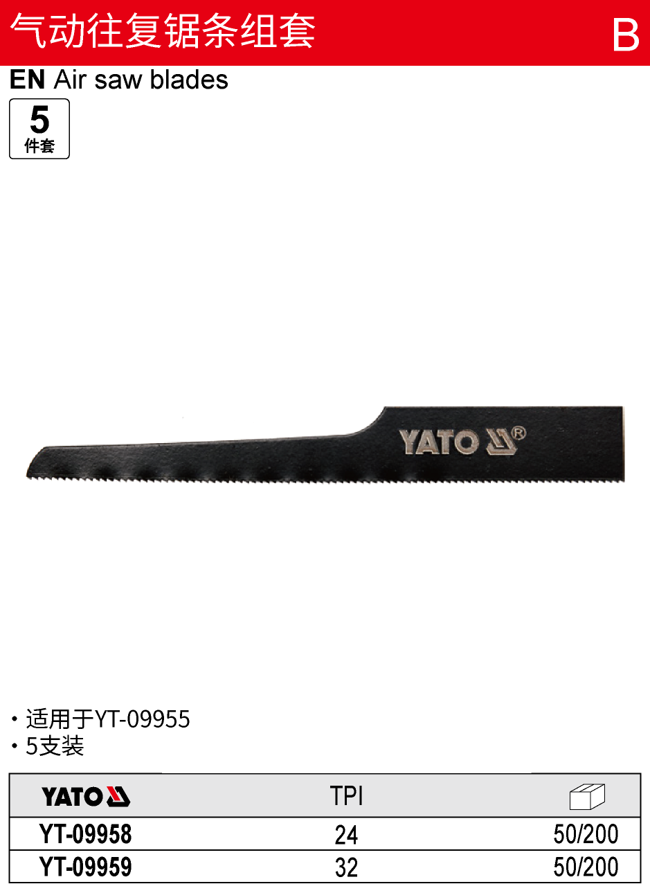 气动往复锯条组套