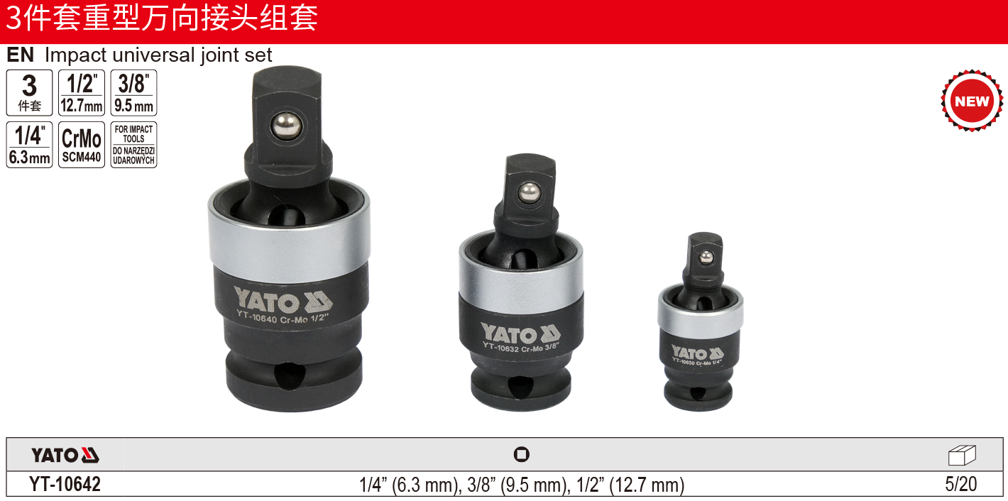 3件套重型万向接头组套