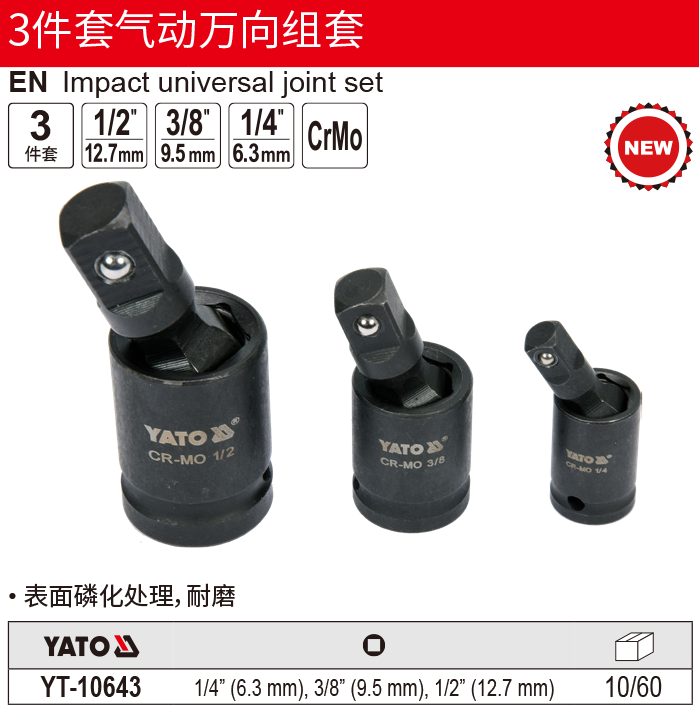 3件套气动万向组套