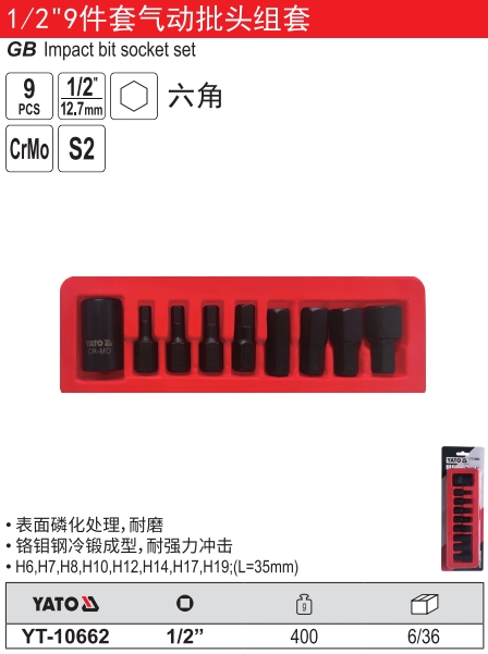 9件套六角风动批头组套