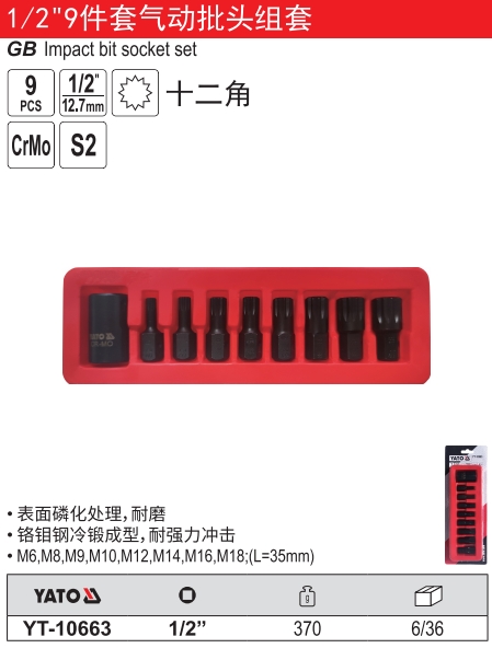 9件套十二角风动批头组套