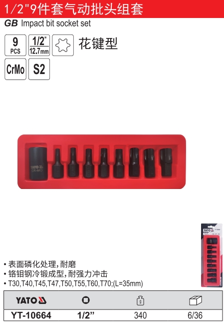 9件套星型风动批头组套