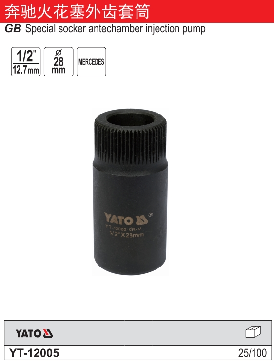 奔驰火花塞外齿套筒