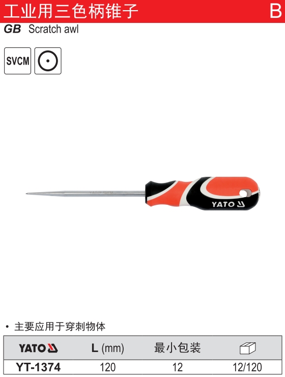 工业用三色柄锥子