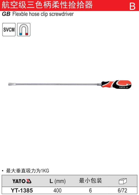 航空级三色柄柔性捡拾器