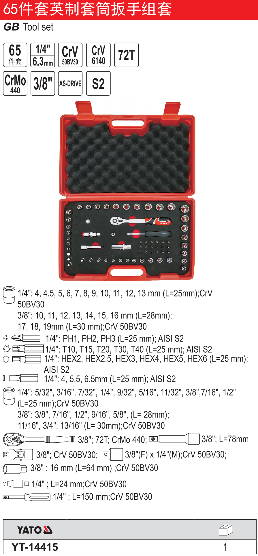 英制套筒扳手组套