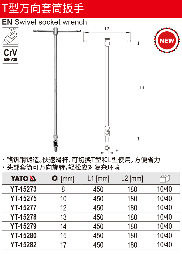 T型万向套筒扳手